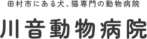 川音動物病院